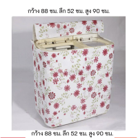 ราคา ผ้าคลุมเครื่องซักผ้า 2 ถัง ผ้าคลุมเครื่องซักผ้าถังคู่ ผ้าคลุมเครื่องซักผ้า2ฝา ที่หุ้มถุงคุมครุมครอบ กันน้ำ กันแดด กันฝุ่น ขนาดเล็ก ใหญ่ 7 8 9 10 11 12 13 14 15 16 กิโล โล (23048681048)