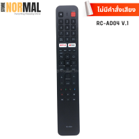 ราคา รีโมททีวี AC0NATIC อะโคเนติก RC AD04 มีปุ่ม Prime สำหรับรหัส 32HS100AN 43HS100AN 32HS500AN 50US300AN 55US300AN (22525822822)