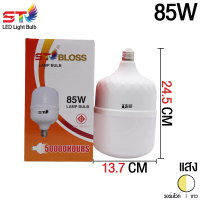 ราคา ST หลอดไฟ LEDแสงขาวแสงวอมไวท์ หลอดไฟ LED ขั้ว E27หลอดไฟ 45W 55W 65W 85W 150W ประหยัดไฟ LED สว่าง ถนอมสายตา (16609662054)