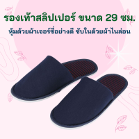 ราคา รองเท้าสลิปเปอร์ ขนาด 29 ซม ฟรีไซส์ รองเท้าใส่ในบ้าน slipper สลิปเปอร์ รองเท้าแตะ หนานุ่ม พื้นยาง ไม่ลื่น รองเท้าเเตะใส่เดินในบ้าน (20528380693)