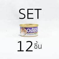 ราคา เซ็ท12ชิ้น อาหารกระป๋องแมว ออสเทค กัวเม่ รสทูน่าหน้าปูอัด 80 g (844870808)
