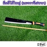 ราคา มีดหัวตัด เหล็กแมงกานีส ขนาด20นิ้ว รุ่นหนา ใบมีดทำจากเหล็กแมงกานีสแท้ มีดโต้ตัด มีดอีโต้ มีดโต้ใหญ่ มีดโต้ (21320138618)