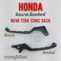 ราคา มือเบรค มือคลัทช์ โนวา เทน่า โซนิค แดช มือเบรค มือครัช honda nova tena sonic dash (12705379359)