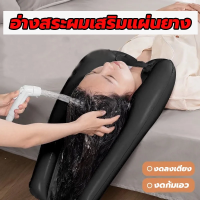 ราคา นอนไว้สบาย อ่างสระผม สำหรับสระผม พร้อมท่อระบายน้ำ อ่างสระผม สำหรับผู้สูงอายุ ผู้ป่วยติดเตียง อ่างสระผมผู้ป่วย (22988363352)