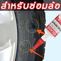 ราคา EELHOE กาวซ่อมยางรถยน 50g เห็นผลอย่างเร็ว ทนต่ออุณหภูมิสูง ติดแน่นไม่หลุดง่าย ไม่ทำร้ายยาง กาวติดยางรถยนกาวซ่อมยางกาวทายางรถยนต์ กาวปะย (22985717335)