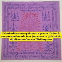 ราคา ผ้ายันต์เสน่ห์ยอดชาย ฤาษีสมเดช ครูบาเดช ผ้าเช็ดหน้า (20648032745)