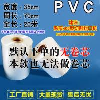 ราคา ฟิล์มหดกันความร้อน3ถึง24ซม ฟิล์มหด PVC แบบใสฟิล์มพลาสติกแบบใสฟิล์มหดถุงหดร้อนฟิล์มบรรจุภัณฑ์แบบร้อนฟิล์มหดกลมรักษาสิ่งแวดล้อมฟิล์มหด PVC แบบใสฟิล์มหดฟิล์มพลาสติกฟิล์มรองเท้า (19042089754)