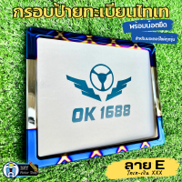 ราคา กรอบป้ายทะเบียนมอเตอร์ไซค์ กรอบป้ายมอเตอร์ไซค์ มีหลายหลายให้เลือก ป้ายเงินไทเท ป้ายทองไทเท ป้ายไทเท ป้ายทะเบียนรถมอเตอร์ไซค์ (18746843340)