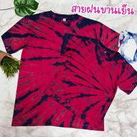ราคา เสื้อย้อมครามธรรมชาติ เสื้อครอบครัว งานแฮนเมด ผ้านุ่ม สีไม่ตก (20708648514)