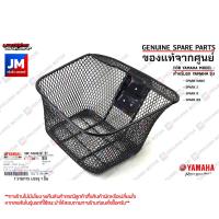 ราคา 50PF4865Q1B1 ตะกร้าหน้าแบบตาข่าย สีดำ ตะกร้าหน้ารถมอเตอร์ไซค์ เเท้ศูนย์ YAMAHA SPARK NANO SPARK Z R RX (22410597396)