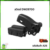ราคา สวิตซ์ DW28700 ใช้กับสินค้า ไฟเบอร์ตัดเหล็ก แท่นตัดเหล็ก A26 (20935481343)