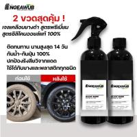 ราคา น้ำยาขัดยางดำ เจลเคลือบยางดำ น้ำยาเคลือบยางดำ ทายาง และเคลือบพลาสติกดำ 2 ขวด จัดส่งฟรี (22359490515)