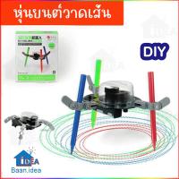 ราคา หุ่นยนต์วาดเส้น หุ่นยนต์3ขา หุ่นยนต์DIY ของเล่นฝึกทักษะวิทยาศาสตร์ โครงงานวิทย์ STEAM Graffiti 3 in 1 สิ่งประดิษฐ์วิทย์ (23001089829)