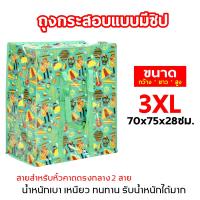 ราคา ถุงกระสอบ ลายการ์ตูน ส่งไว คละลาย ถุงกระสอบการ์ตูน ถุงการ์ตูน ถุงย้ายบ้าน ถุงใส่ผ้า กระเป๋ากระสอบ กระเป๋าจัดระเบียบ ถุงย้ายบ้าน (21286050155)