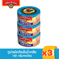 ราคา อะยัม ปลาทูน่าชนิดก้อนในน้ำเกลือ 150 กรัม Ayam Brand Tuna Chunks in Brine 150g Best Bef 24 3 2025 (22689145712)