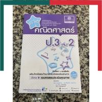 ราคา เก่งคณิตศาสตร์ ป 1 ป 6 เล่ม 1 2 พร้อมเฉลย ครบทุกเล่ม พัฒนาศึกษา พศ พัฒนา PS ภาคเรียนที่ 1 2 หนังสือสอบ UBmarketing (14071965121)