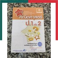 ราคา เก่งคณิตศาสตร์ ป 1 ป 6 เล่ม 1 2 พร้อมเฉลย ครบทุกเล่ม พัฒนาศึกษา พศ พัฒนา PS ภาคเรียนที่ 1 2 หนังสือสอบ UBmarketing (14071965117)