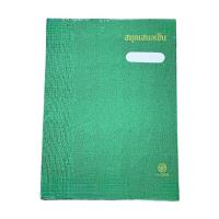 ราคา สมุดเสนอเซ็น แฟ้มเสนอเซ็น Hi tech ปกลายผ้า และลายไทย (19538130951)