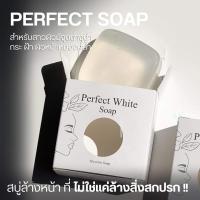 ราคา สบู่เฟอเฟคซอฟ แบรนด์ชาร์มมิ่งสกิน (21683834292)