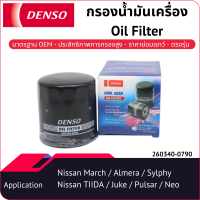 ราคา กรองน้ำมันเครื่องเด็นโซ่ 260340 0790 สำหรับ NISSAN ALMERA 2011 JUKE 2014 MARCH 2018 NEO 2000 2006 PULSAR 2000 2006 SYLPHY 2015 TIIDA 2013 2018 X TRAIL 2000 2007 (9399010185)