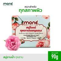 ราคา สบู่กุหลาบ ขนาด 90 กรัม ผลิตภัณฑ์อาบน้ำและดูแลผิวกาย สบู่อาบน้ำ กลิ่นกุหลาบ (9868304525)