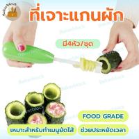 ราคา พร้อมส่ง ที่เจาะแกนผัก ที่คว้านไส้ผัก ผลไม้ 4หัว ชุด คว้านไว้ผัก คว้านเมล็ด (22824190916)