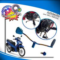 ราคา คันเกียร์ แต่งสีไทเท เวฟ125 WAVE 125 R S I WAVE 125 ไฟเลี้ยวบังลม DREAM 125 คันเกียร์แต่งไทเท (18511824689)