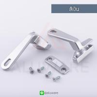 ราคา มือจับบานกระทุ้ง แปะซ้าย ขวา SU อบขาว เงิน ดำ มือจับกระทุ้ง มือจับล็อคบานหน้าต่าง มือจับ บานกระทุ้ง หน้าต่างบานกระทุ้ง Aluware AW010 (22209137307)