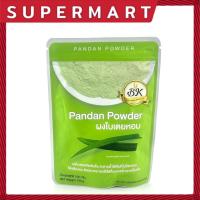ราคา SUPERMART BK Pandan Powder บรรจุ 100 g BK ผงใบเตยหอม 100 กรัม 1115248 (21948002108)