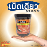 ราคา เม็ดเดียว ลูกกลอน สูตร3000ตึง อาหารเสริมสำหรับไก่ เลี้ยงก่อนชน (22879930853)