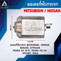 ราคา มอเตอร์พับกระจกมองข้าง สำหรับ MITSUBISHI MIRAGEATTRAGE NISSAN TEANA J31 03 07 TEANA J33 14 SYLPHYTIIDA JCE 1580 (22834676824)