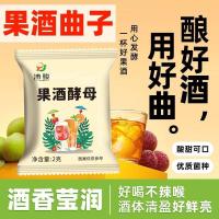 ราคา ZEJUN Fruit Wine Special Yeast Koji Yeast Brewing Home Use and Commercial Use Simple Dessert Wine Fermented Glutinous Rice Fruit Wine Homemade Wine (22150651248)