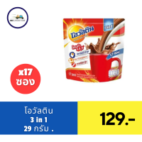 ราคา โอวัลติน 3 อิน 1 เครื่องดื่มมอลต์สกัด 18 29 กรัม แพ็ค 12 33 ซอง (21412410617)