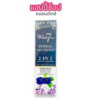 ราคา แชมพู ไวท์ 7 พลัส เฮอร์เบิล 2IN1 400ml (22844281551)