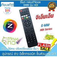 ราคา รีโมท กล่องดิจิตอล ทีวี GMM Z รุ่น HDI (22874975967)