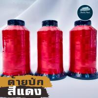 ราคา พร้อมส่ง หลอดใหญ่ ไหมปักชื่อ ด้ายปัก ด้ายปักชื่อ ไหมปักจักร ด้ายปักจักร ด้ายปักมือ ไหมปักมือ ด้ายเย็บ หลอดใหญ่คุ้ม (13395663415)