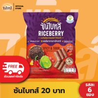 ราคา แพ็ค 6 Sunbites ซันไบทส์ ขนมธัญพืชอบกรอบ ขนาด 20 บาท เลือกรสได้ (22976055675)