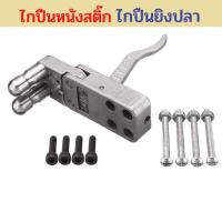 ราคา COD โลหะผสม คลิปหนังสติ๊ก คลิปสแตนเลส เกรด 304 แบบอัตโนมัติ สองแกน สําหรับหนังสติ๊ก ไกปืนไก ปืนหนังสติ๊ก Slingshot Release Device (22350679584)