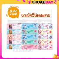 ราคา กระดาษทิชชู่ คละลาย ห่อยาว กระดาษทิชชู่1 หิ้ว 10 ห่อ ยกแพค (22816696239)