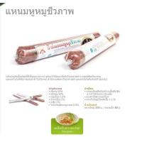 ราคา แหนมป้าย่น แหนมชีวภาพ แหนมไบโอเทค แหนมหูหมู แหนมหนังหมู 80 กรัม 10 แท่ง ใช้หมูคัดเกรดเฉพาะเนื้อแดง สินค้าใหม่สดจากโรงงานทุกวัน (20713093124)
