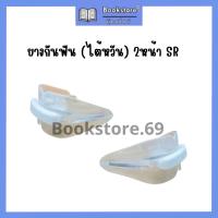 ราคา FBT ยางกันฟัน ไต้หวัน 2 หน้า (20538536575)