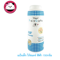 ราคา REISCARE EXTRA MILD 150 G แป้งเด็ก ไรซ์แคร์ ขวดสีฟ้า แป้ง ไร้ซ์แคร์ Reiscare แป้งไรซ์แคร์ แป้งข้าวบริสุทธิ์ ปราศจากทัลคัม (3975026821)