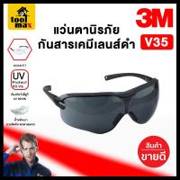 ราคา แว่นเซฟตี้ แว่นตานิรภัย แว่นตาเซฟตี้ แว่นเชื่อม แว่นตา 3M Virtua Sport Asian Fit เลนส์ใส รุ่น V34 เลนส์ดำ รุ่น V35 (22999856476)