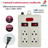 ราคา XB ปลั๊กไฟ ปลั๊กพ่วง รางปลั๊๊กไฟ 1000 2000วัตต์ 3 4 5 6ช่อง สายยาว3 5เมตร 220v มาตรฐาน มอก 11 เล่ม5 2553 (22600831973)