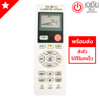ราคา รีโมทแอร์ ไฮเออร์ Haier Singer รุ่น YL HD04 ส่งฟรี (20275980368)