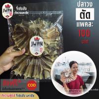 ราคา ปลากระเบนวงตัด ปลาวง แพ็คละ 100 บาท ขนาด 110 กรัม (6790476669)