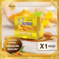 ราคา ครีมขมิ้นเฮิร์บ ครีมขมิ้น Herbal ขมิ้นherb (8687001161)