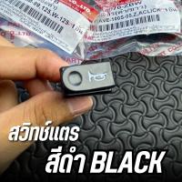 ราคา สวิทช์เเตรเวฟ125s หัวเถิก งานHMA 3300 062 KYB สวิชแตรเวฟ125s สวิชแตรเวฟ125หัวเถิก สวิชแตรเวฟ125 สวิชแตรเวฟ125 (22534886534)