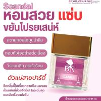 ราคา น้ำหอม BN เซ็กซี่ สวยแซ่บ (22366622795)
