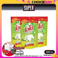 ราคา แพ็ค3ถุง โอโม่ ล้างจาน ผลิตภัณฑ์ล้างจาน โอโม น้ำยา ล้างจานโอโม่ 400 มล (22987962745)